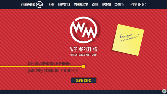 "Web Marketing" — веб-студия в Казахстане