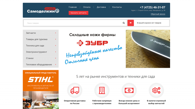 "Самоделкин Online" — интернет-магазин инструментов и техники