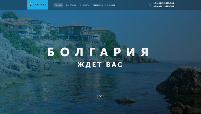 "Compass" — агентство недвижимости в Болгарии