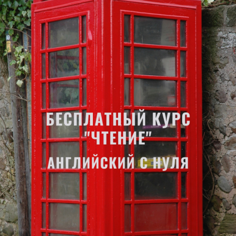 Онлайн школа Английского языка