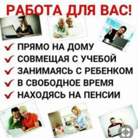 Удаленная работа