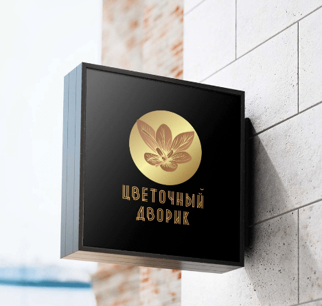 Цветочный дворик