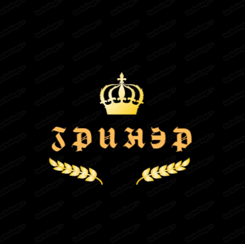 Гринэр