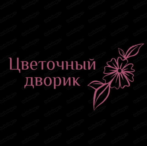 Цветочный дворик