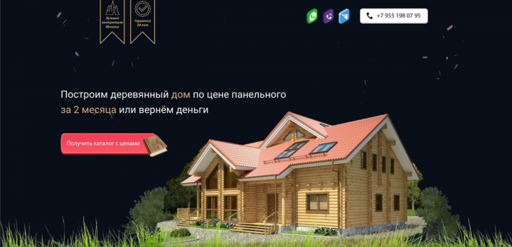 Строим для вас