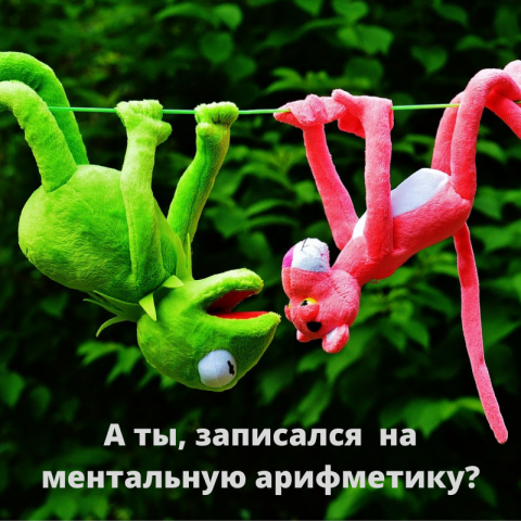 Ментальная арифметика