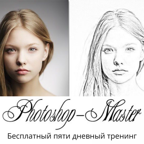 Фотошоп