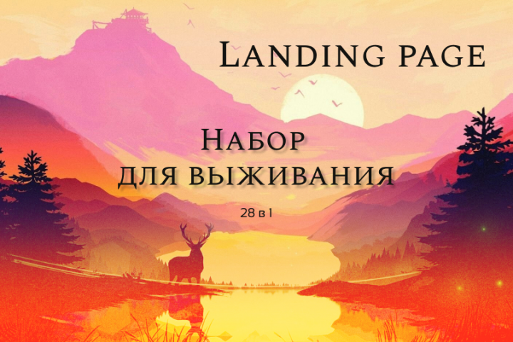 Набор для выживания