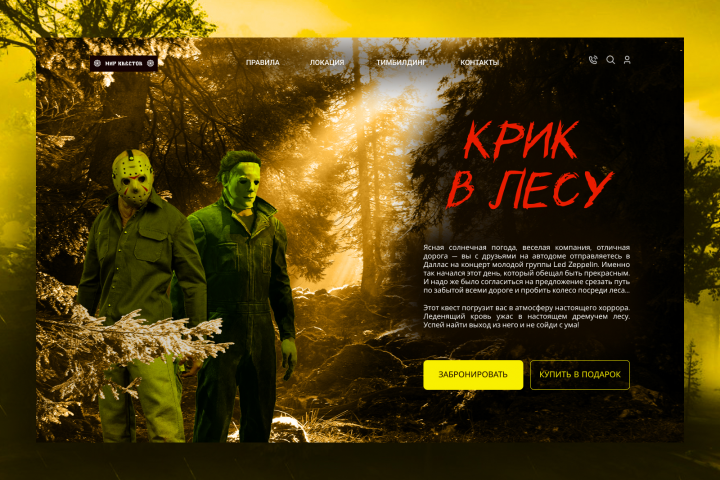 Реклама квеста