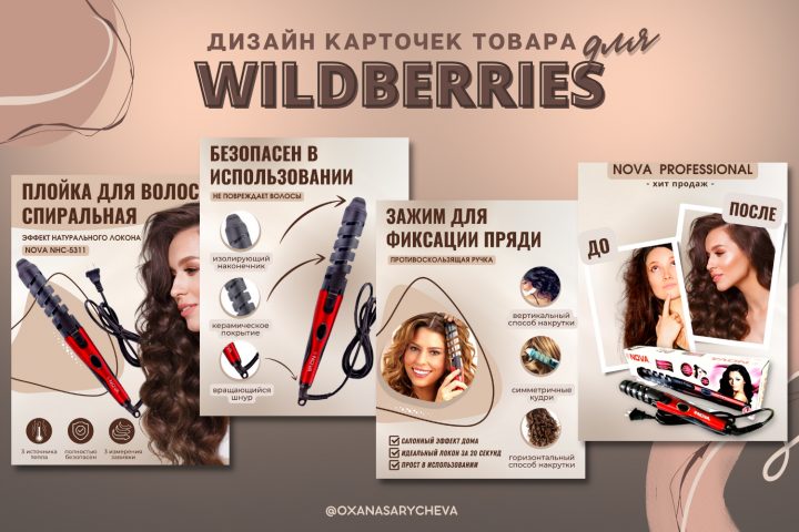 Плойка для волос спиральная