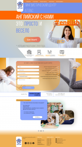 Лингвистический центр "Атлас"