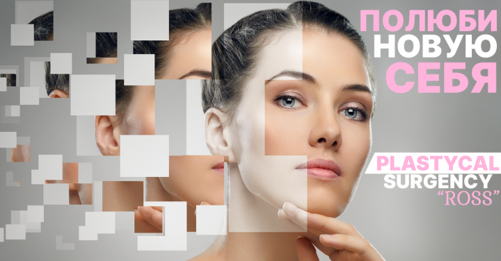 Баннер, пластическая хирургия