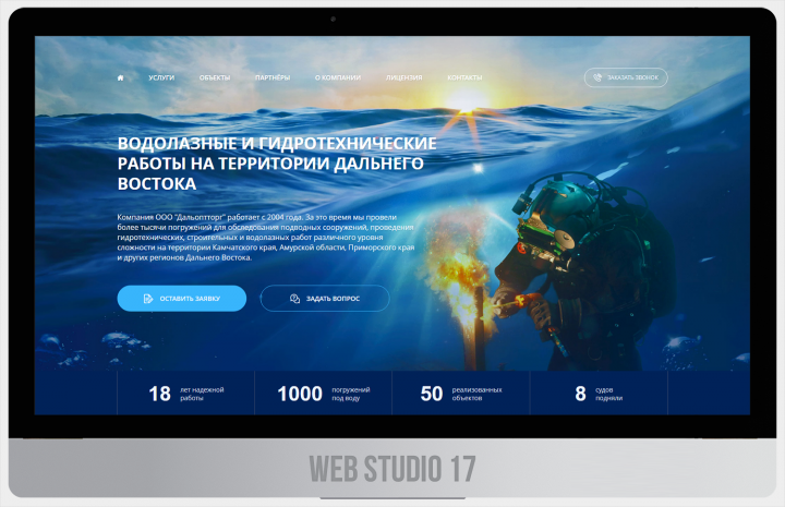 Водолазные и гидротехнические работы