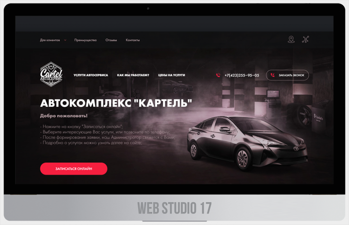 Автосервис КАРТЕЛЬ