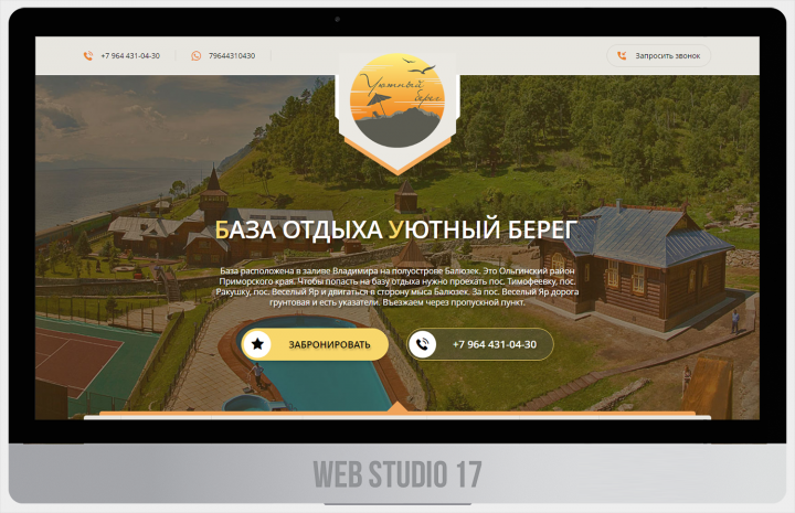 База отдыха Уютный Берег