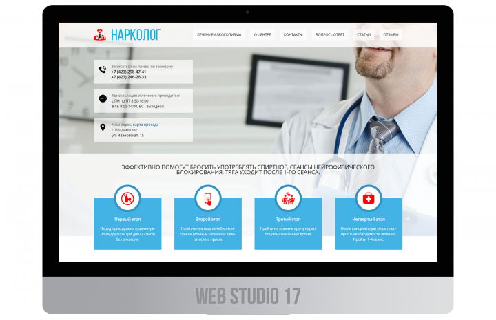 Нарколог (адаптивный дизайн сайта)