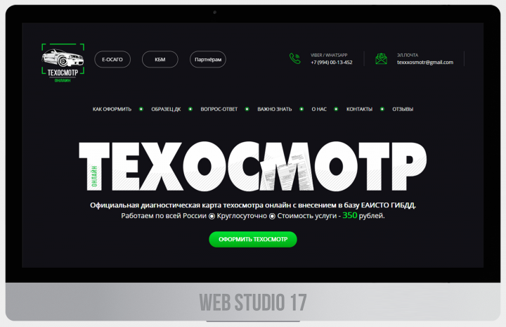 Техосмотр (адаптивный сайт), есть анимация