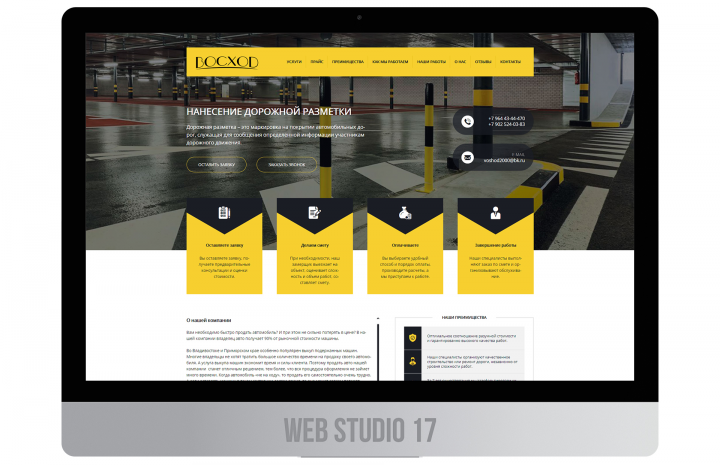 Восход - нанесение дорожной разметки (адаптивный дизайн)