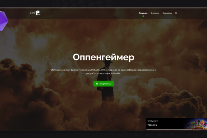 Верстка сайта "Обзор топовых фильмов"