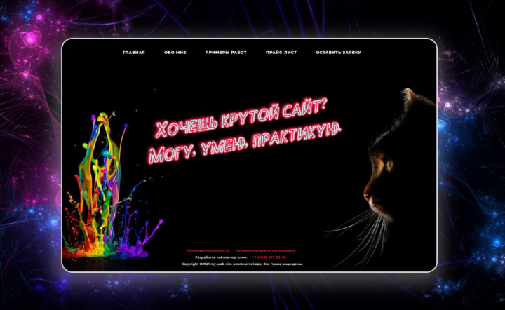 Личный сайт