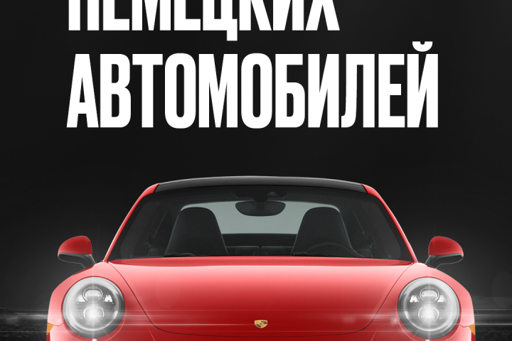 Креатив. Диагностика немецких автомобилей