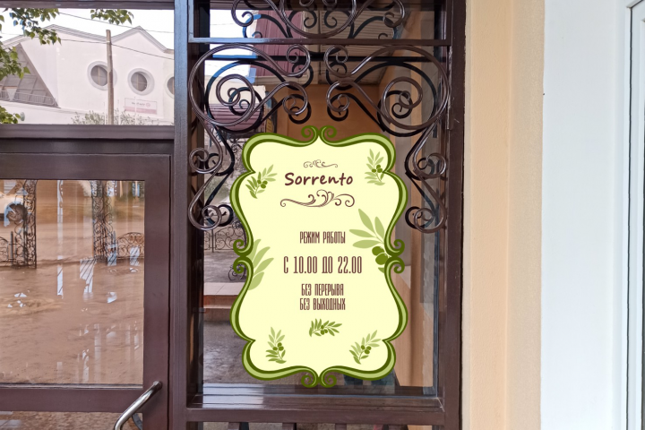 Вывеска "Режим работы"