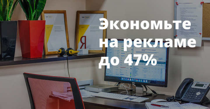 Экономия на рекламе