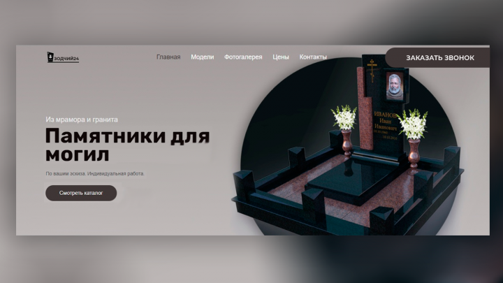 Сайт услуг изготовления памятников