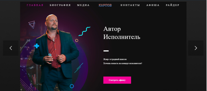 Сайт для музыканта и шансон исполнителя Тараса Карпова
