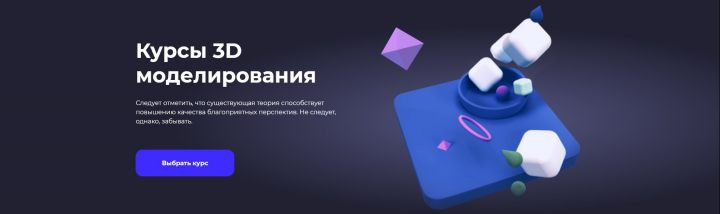 Курсы 3d