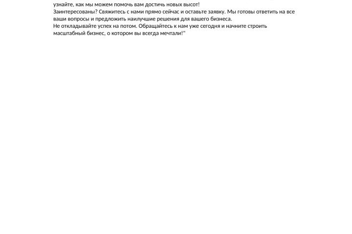 Рекламный текст