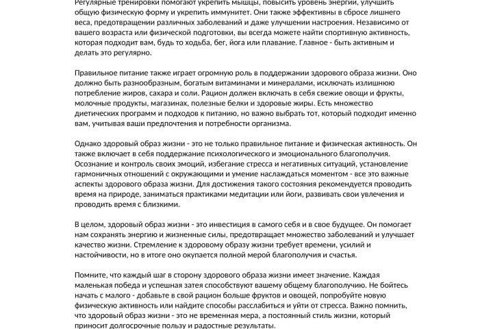 Статья о здоровом образе жизни