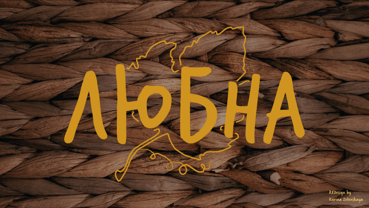 Логотип для компании Любна