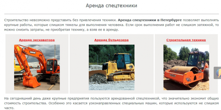 Аренда Спецтехники
