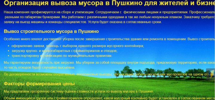 Вывоз мусора