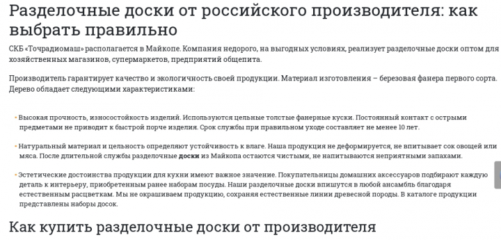 Разделочная доска