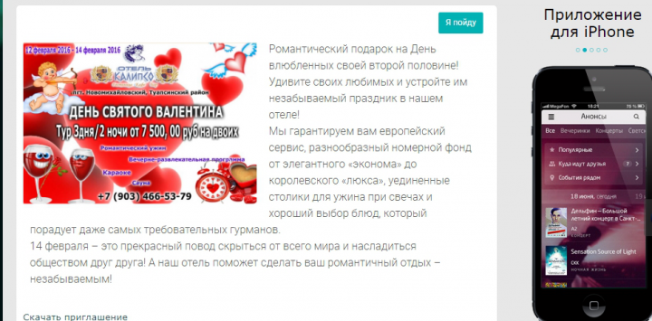 Реклама праздника 14 февраля