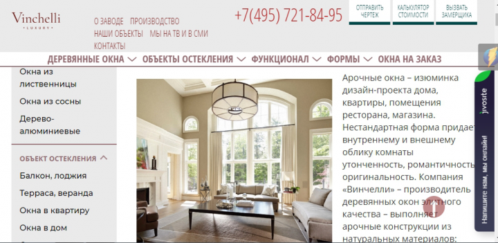 Арочные окна