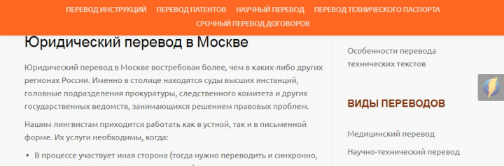 Юридический перевод