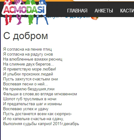 С добром (Жизнь)