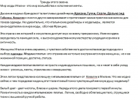 Мир моды