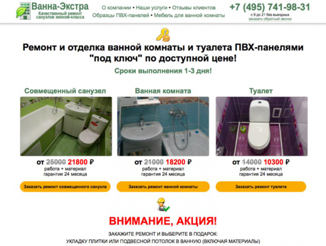 Яндекс.Директ для ремонта ванной комнаты ПВХ панелями