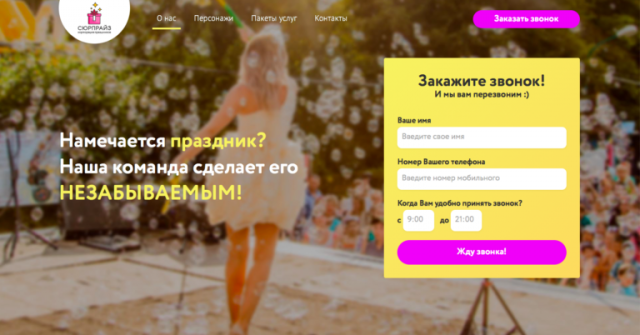 Яндекс.Директ для детского агентства аниматоров в Саратове