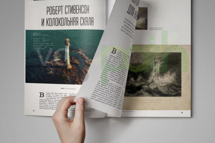 Журнальная верстка