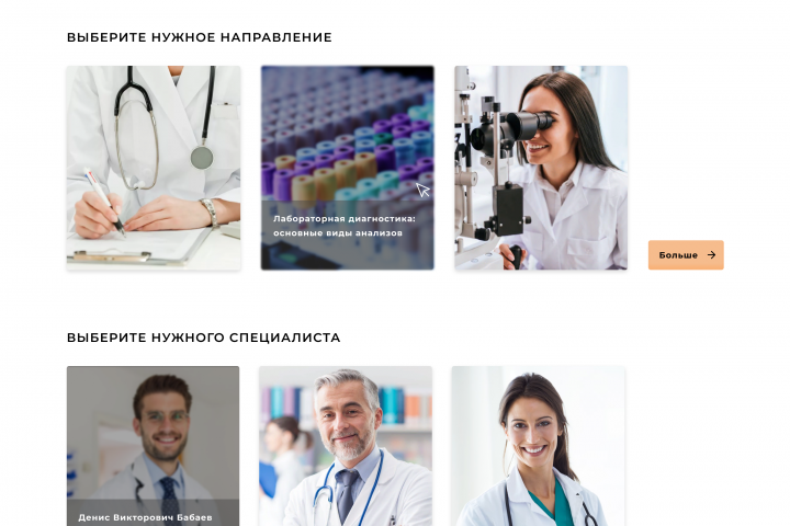 Landing Page для медицинского центра