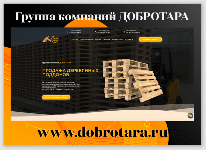 Группа компаний ДОБРОТАРА