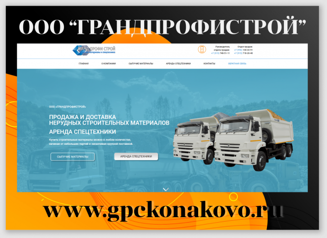 ООО "ГРАНДПРОФИСТРОЙ"