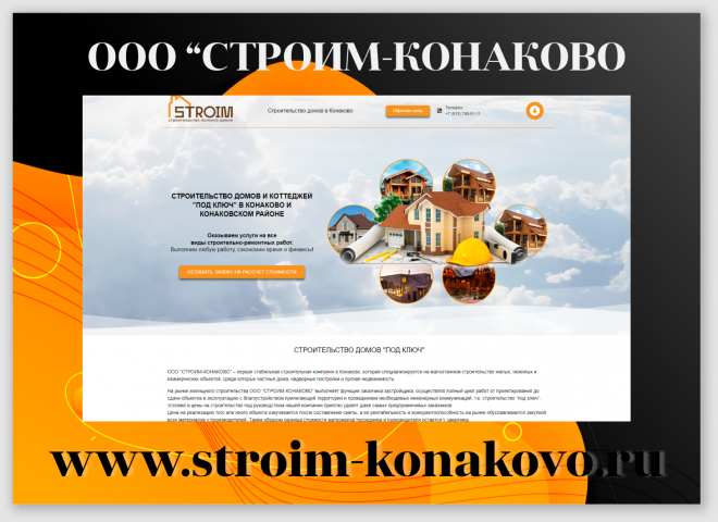 Строительство загородной недвижимости