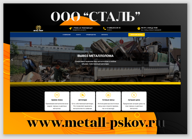 ООО "СТАЛЬ"