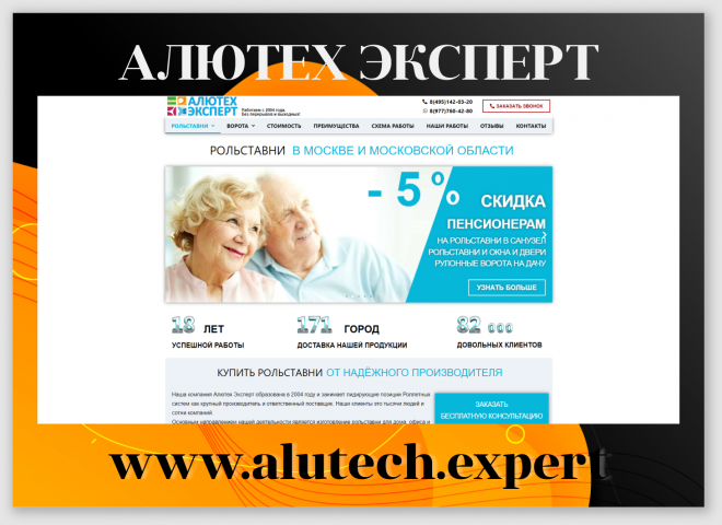 Производство и реализация рольставен